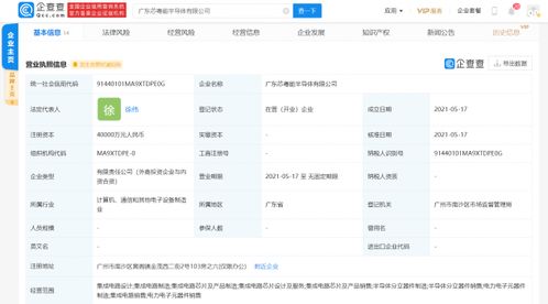 吉利关联公司投资成立半导体公司，注册资本4亿元彰显产业雄心